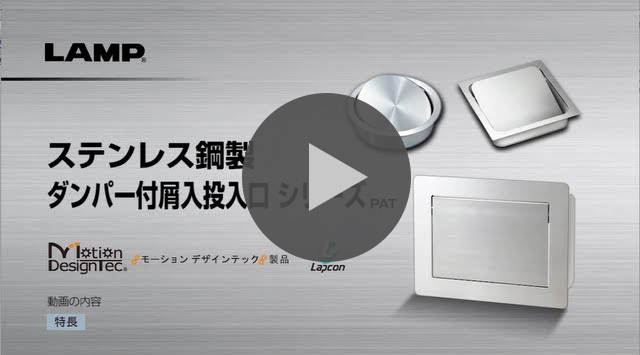 ソフトクローズ動画