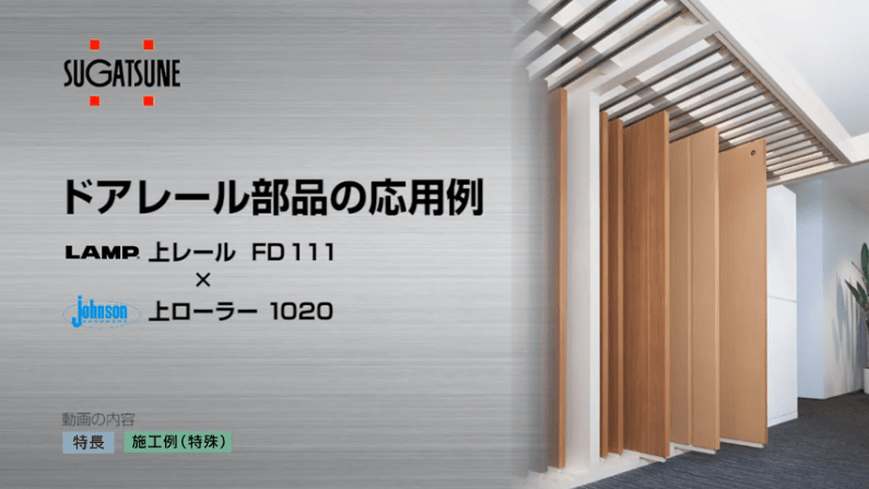 ラプコン搭載 横型格納ベッド LBY23型の施工例・採用事例