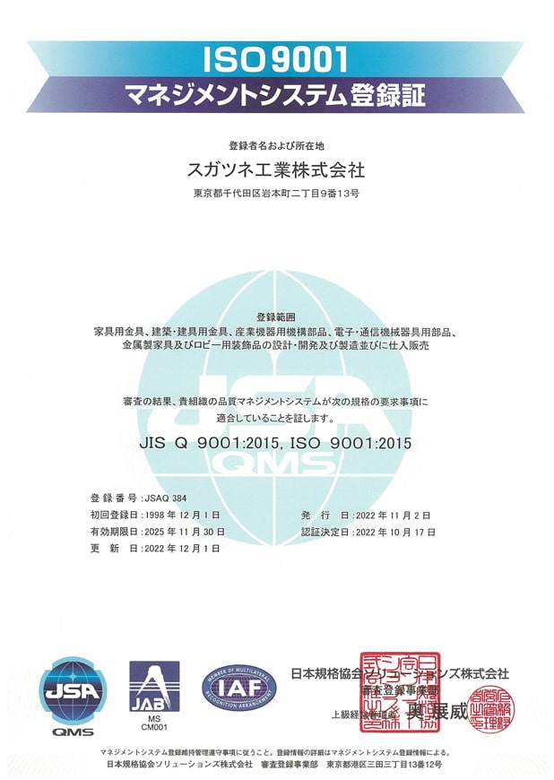 品質マネジメントシステムISO9001認証(審査登録)