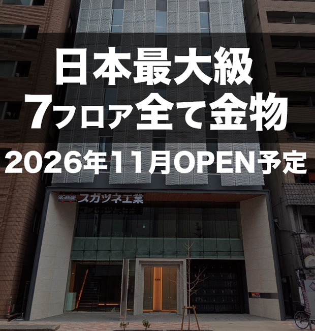 新東京ショールーム、2026年11月 OPEN予定