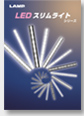 LED�����饤�ȥ��꡼���ѥ�ե�å�