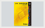 新総合カタログNo.260A