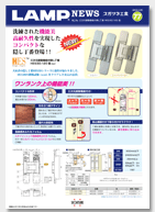 LAMP NEWS No.77
2012/4/20��