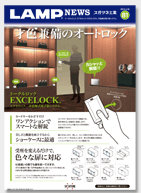 LAMP NEWS No.81
2013/04/19��