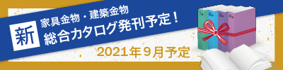 アーキ総合カタログ