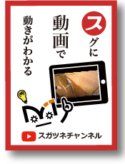 YouTubeスガツネチャンネル