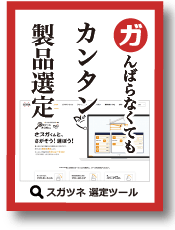 設計支援・選定ツール