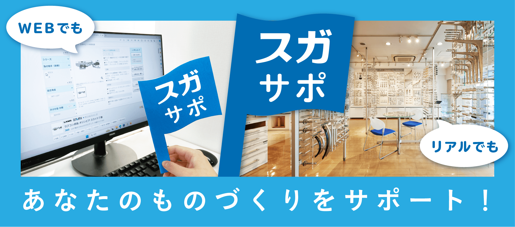 あなたのものづくりをサポート